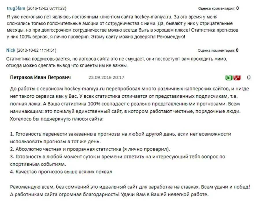 Отзывы о сайте hockey-maniya.ru