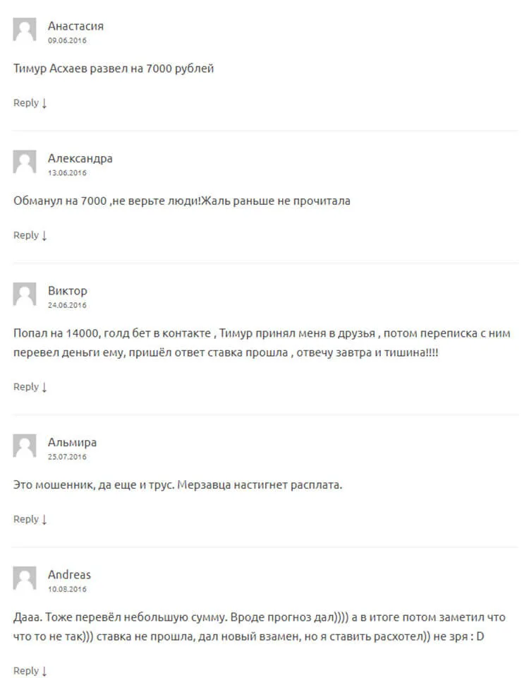 Реальные отзывы о Тимуре Асхаеве