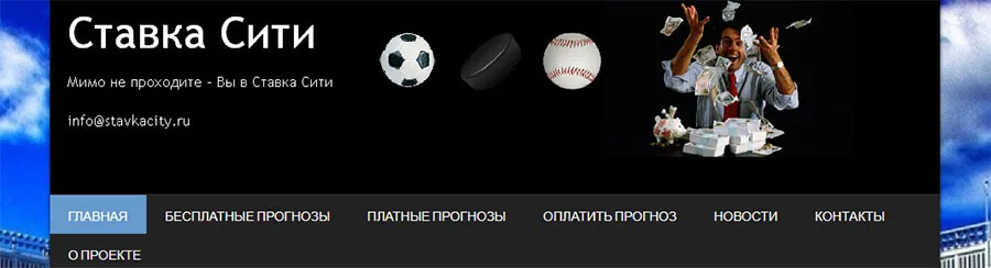 Внешний вид сайта ставка сити