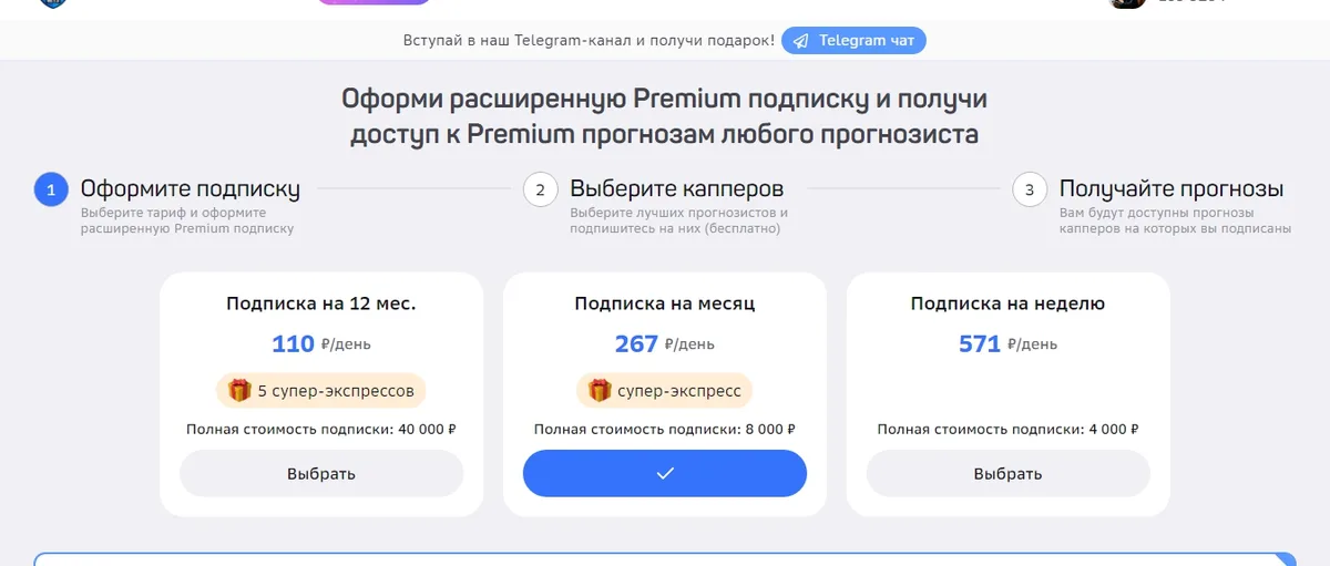 Premium-подписка на сайте Дримбетс