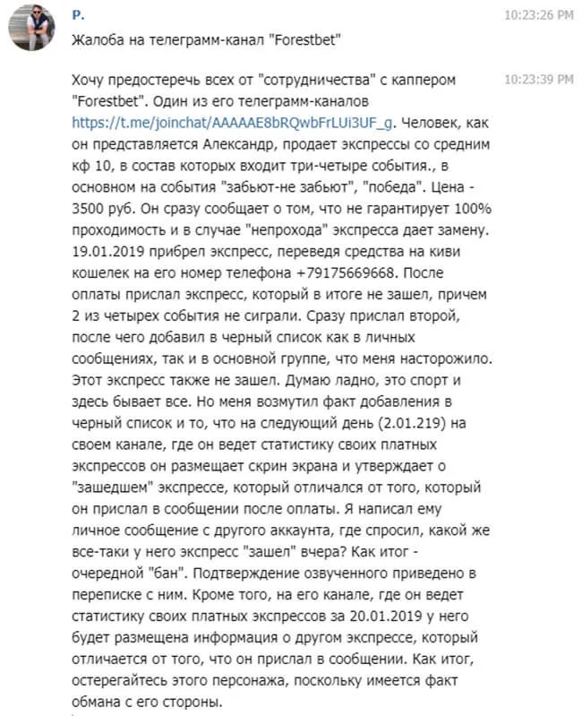 Отзывы о Экспрессы от Foresta