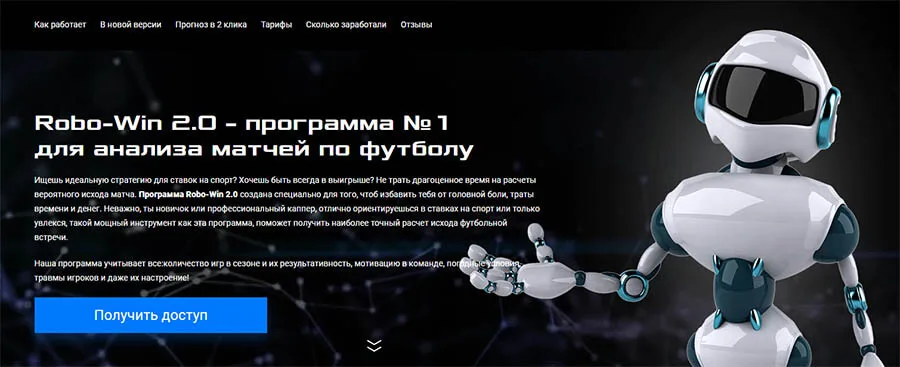 Внешний вид сайта Robo-Win.ru