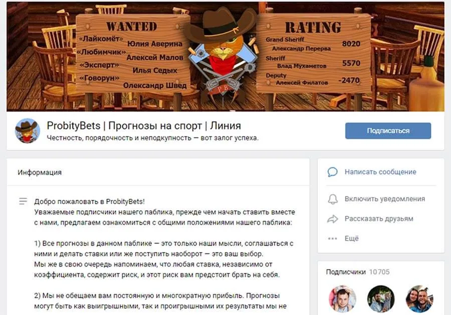 Группа в соц сетях сайта probitybets.ru