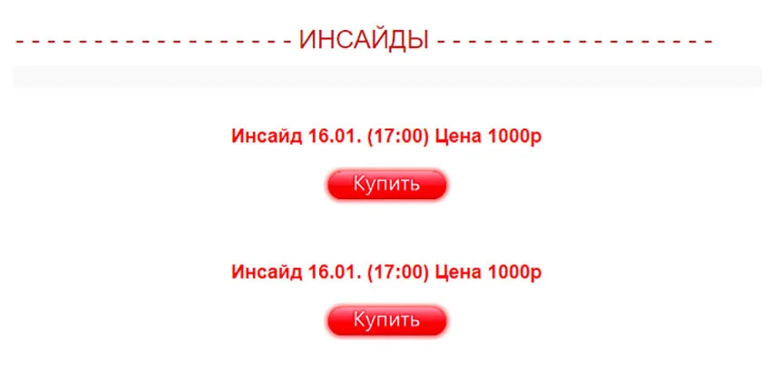 Цены сайта Sport Inside