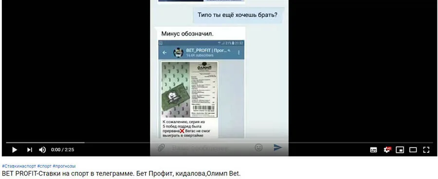 Bet Profit - мошенник