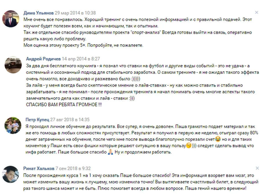 Спорт анализ отзывы