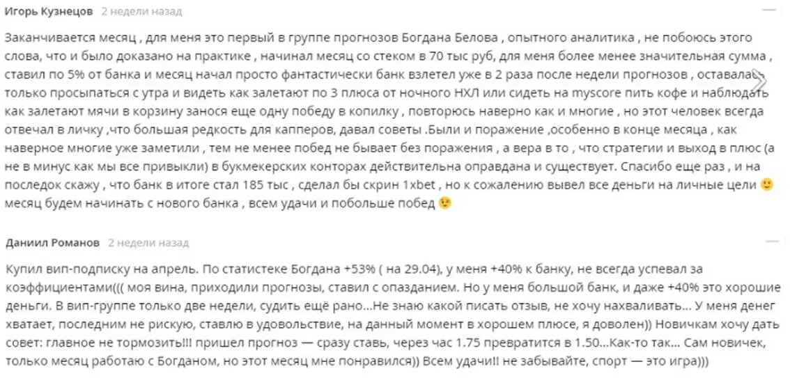 Отзывы о Богдане Белове.