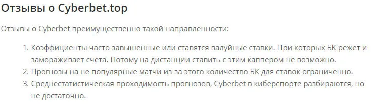 Отзывы о сайте cyberbet.top
