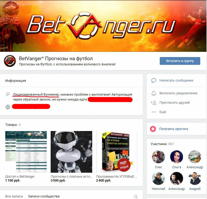 Группа сайта Betvanger