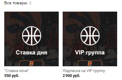 Цена прогнозов Basket Line