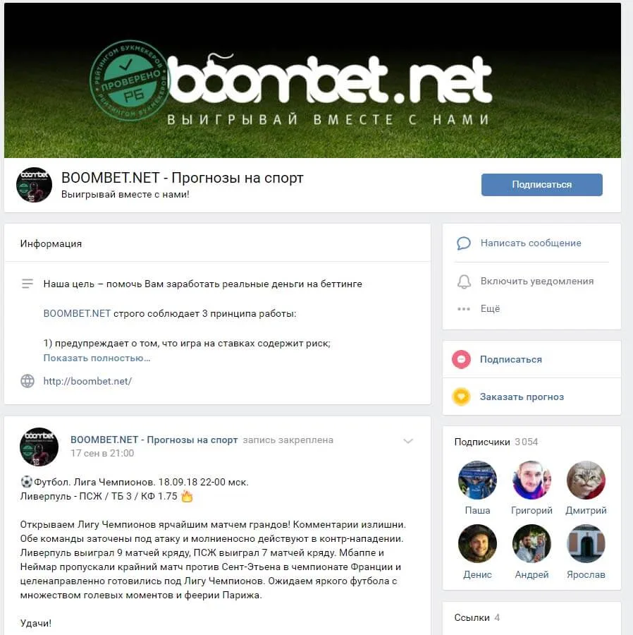 Группа boombet в вк