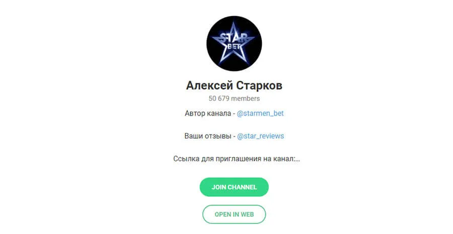 Внешний вид телеграм канала StarBet
