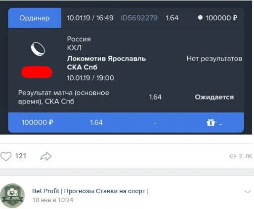 Скриншот к статье: Bet Profit группа ВК: отзывы и проверка прогнозов каппера