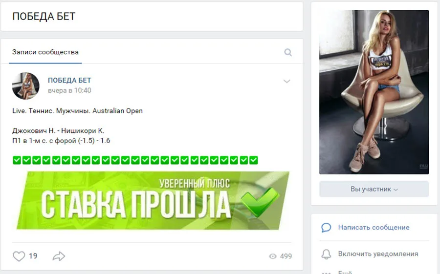 Внешний вид группы вк Победа Бет