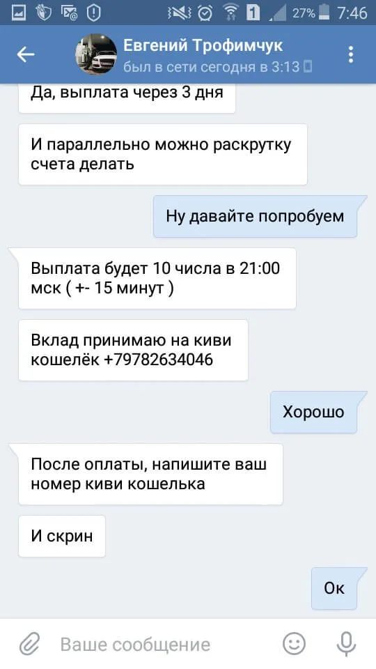 Скриншот к статье: Отзывы о Beststavka.ru и Евгении Трофимчуке: проверка проекта