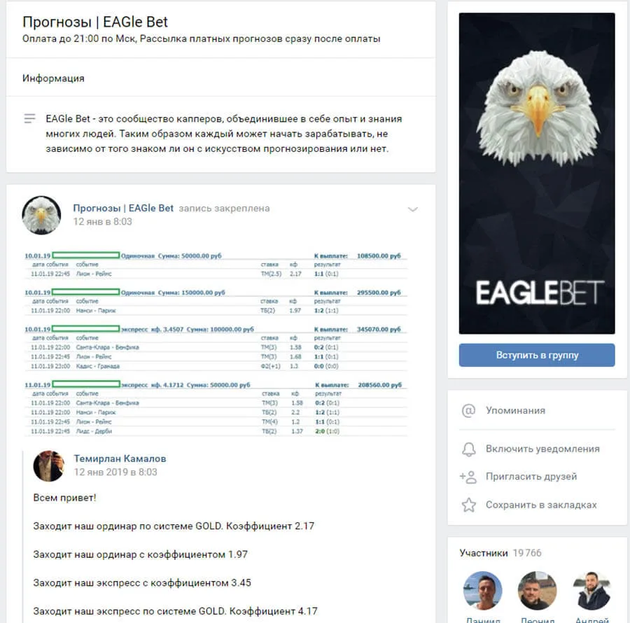 Внешний вид группы вк EAGle Bet