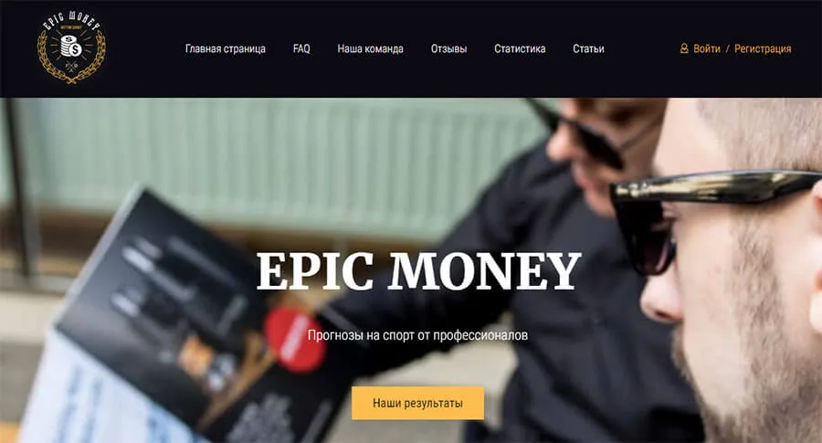 Внешний вид сайта epicmoney.net