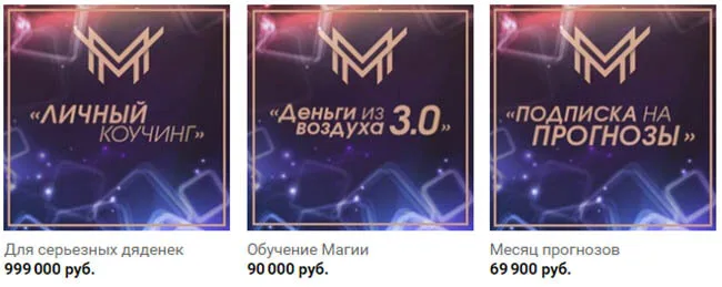 Цены группы вк Make Money Corp