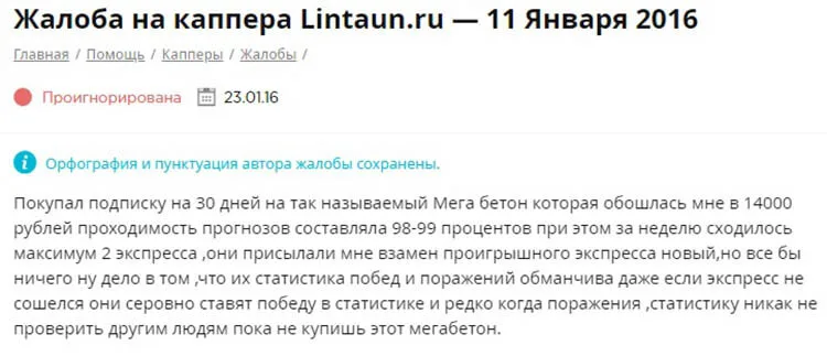 Отзывы о линтаун