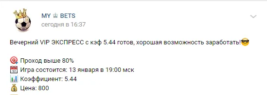 Цены группы My Bets