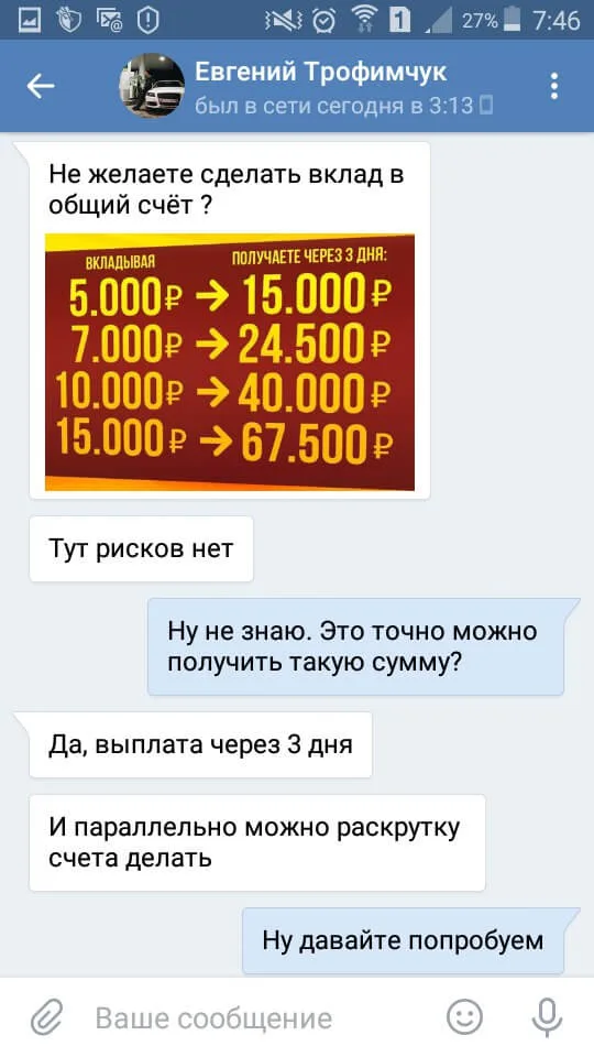 Скриншот к статье: Отзывы о Beststavka.ru и Евгении Трофимчуке: проверка проекта