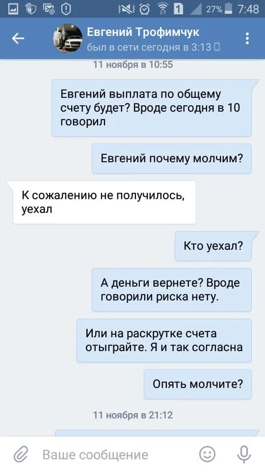 Скриншот к статье: Отзывы о Beststavka.ru и Евгении Трофимчуке: проверка проекта