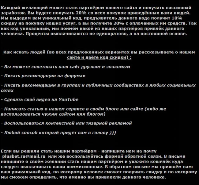 Партнерская программа