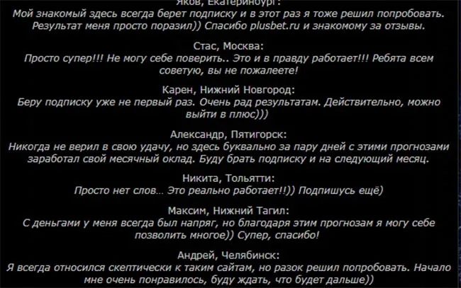 Отзывы о сайте plusbet.ru