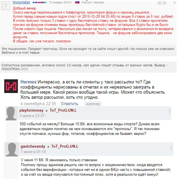 Отзывы о totalprognoz