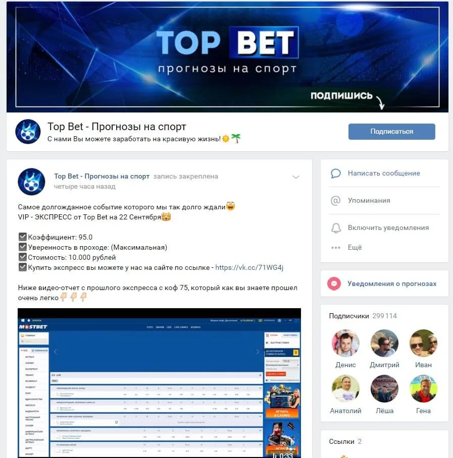 Внешний вид группы сайта 1topbet.ru