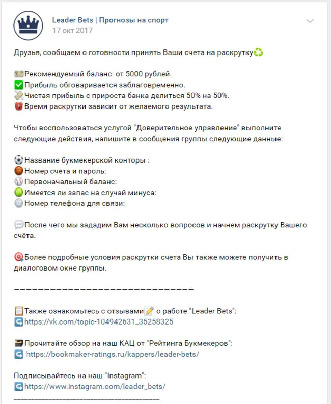 Раскрутка счета от Leader Bets