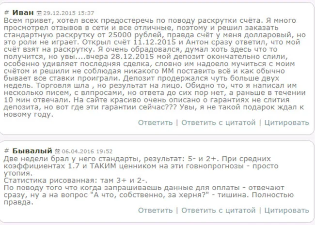 Отзывы о prognoz-garant.ru