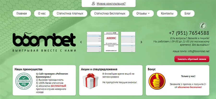 Внешний вид сайта boombet.net