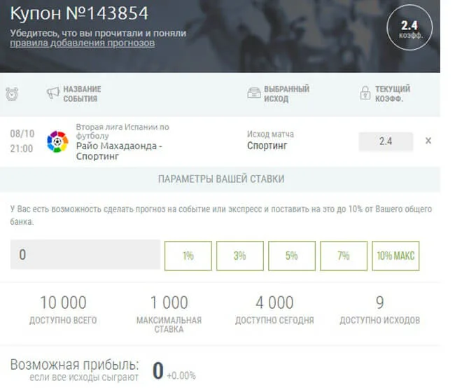 Купон ставки