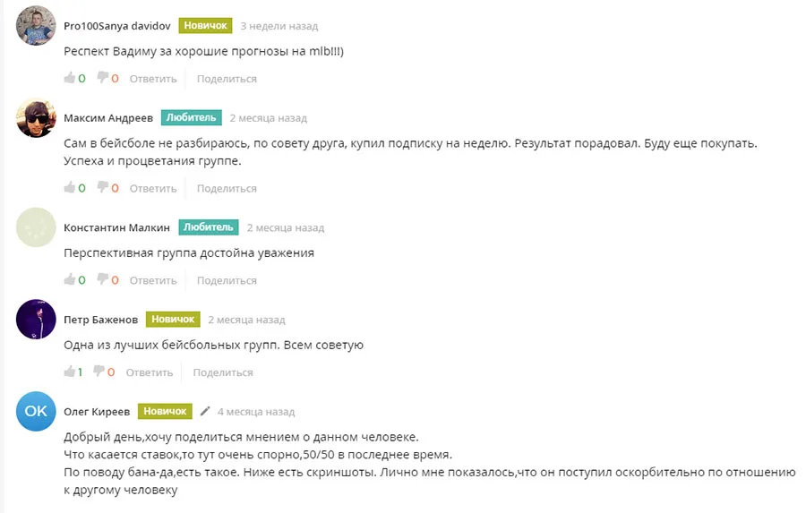 Отзывы о prognoz-mlb.ru
