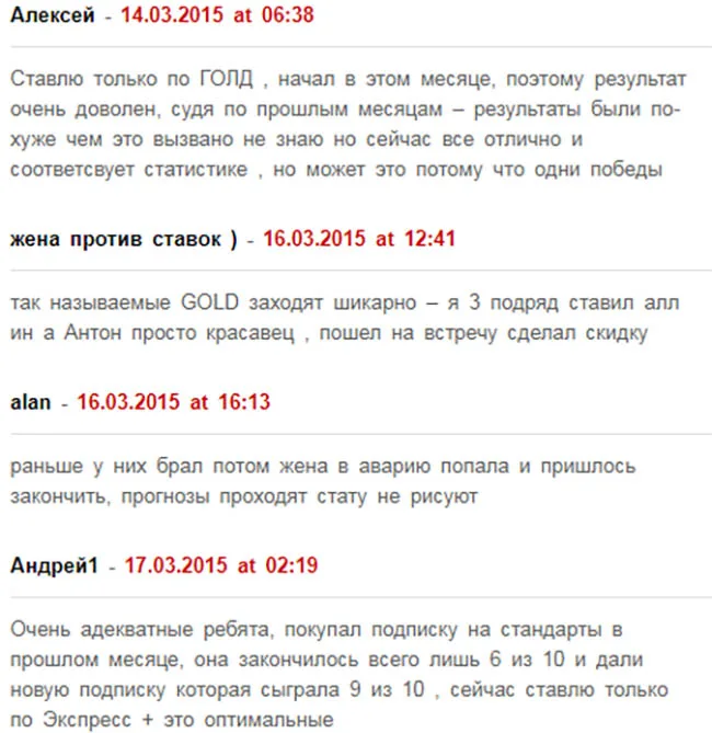 Отзывы о прогноз гарант