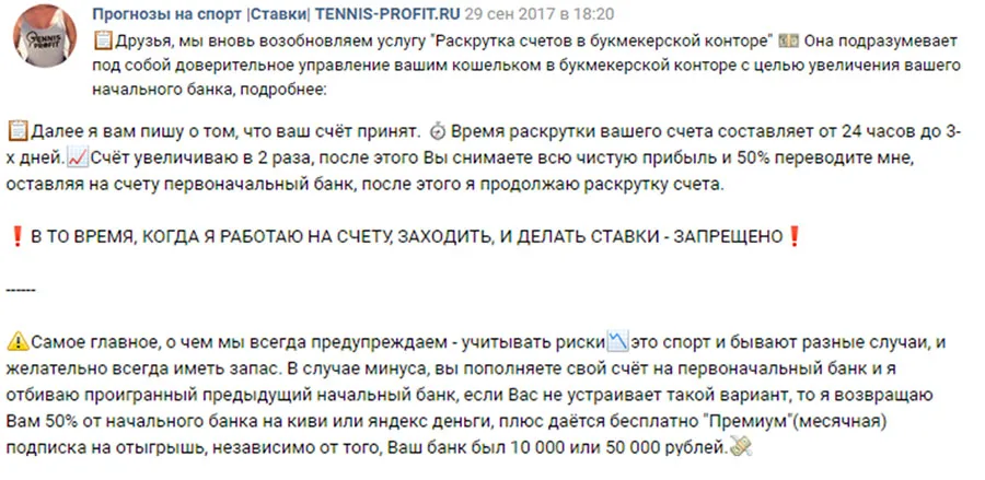 Раскрутка счета tennis-profit