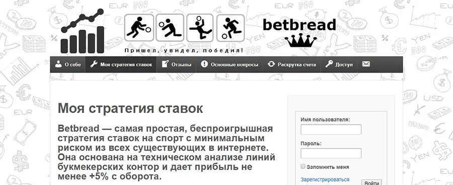 Внешний вид сайта Betbread.com