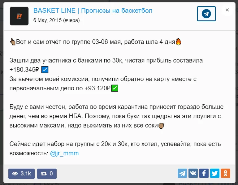 Basket Line - раскрутка счета