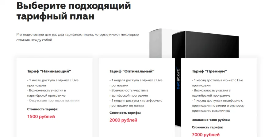 Цены сайта BetStart.ru