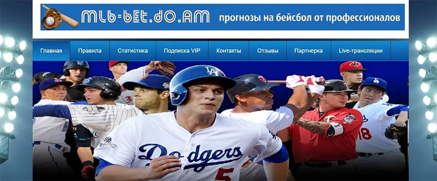 Внешний вид сайта mlb-bet.do.am