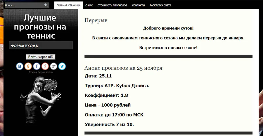 Внешний вид сайта tennisprognoz.com