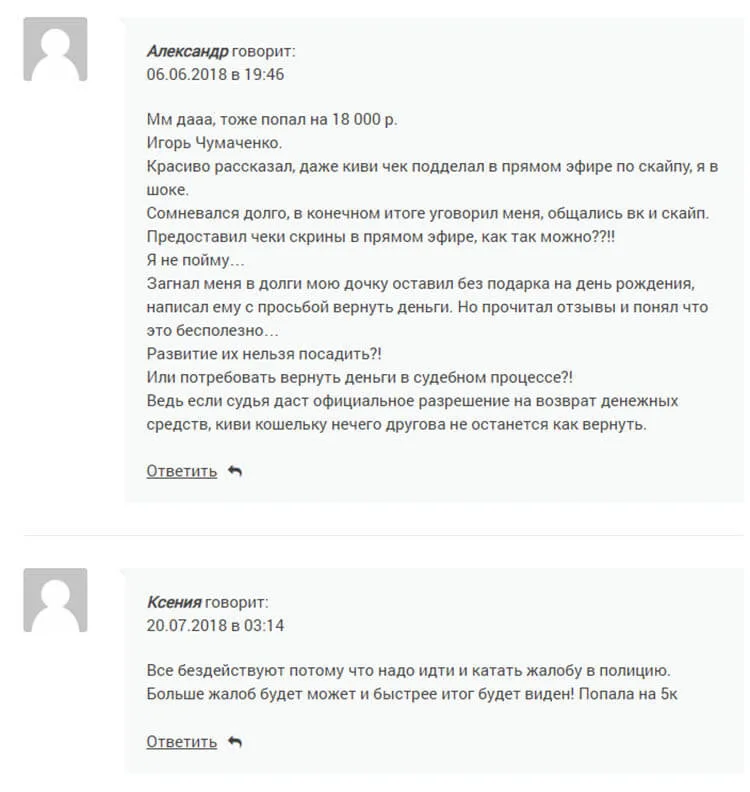 Отзывы о Игоре Чумаченко