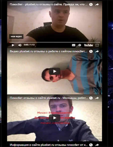 Отзывы о сайте plusbet.ru