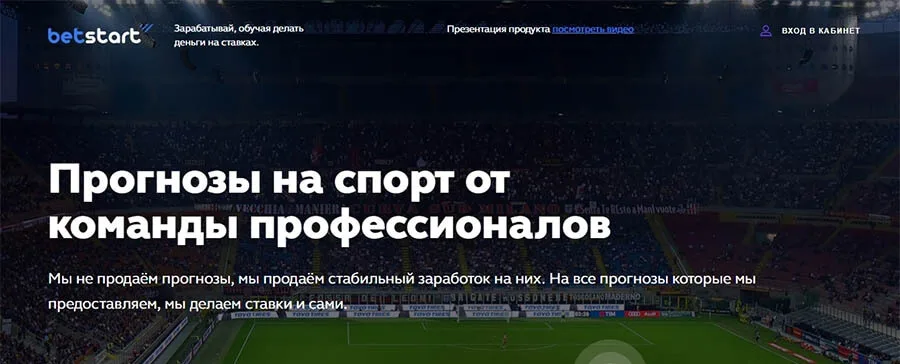 Внешний вид сайта betstart.ru