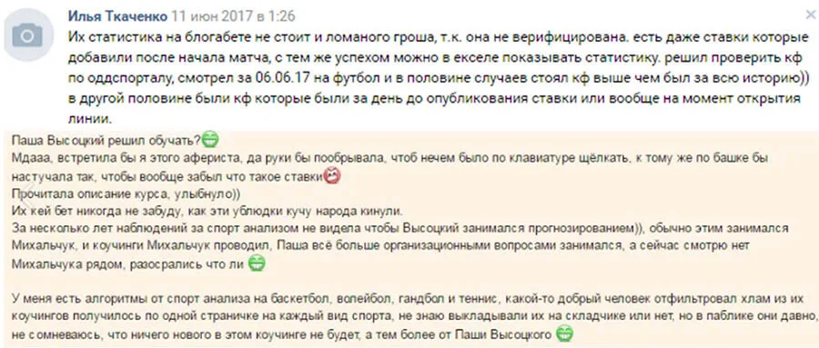 Реальные отзывы о спорт анализе