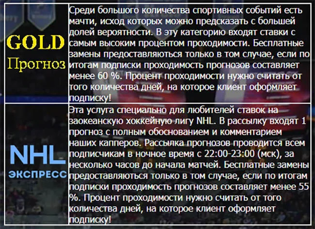 Цена прогнозов сайта hockey-maniya.ru