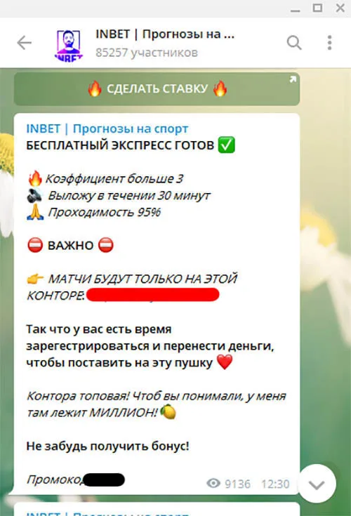 Реклама бк от Inbet