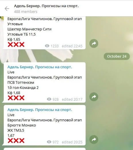 Телеграм канала Адель Бернер