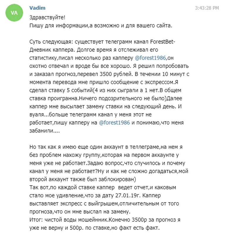 Отзыв клиента о ForestBet